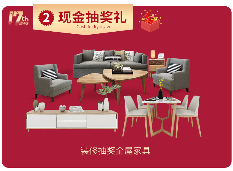 杰美裝飾17周年慶玩這么大，這么壕，這么橫？
