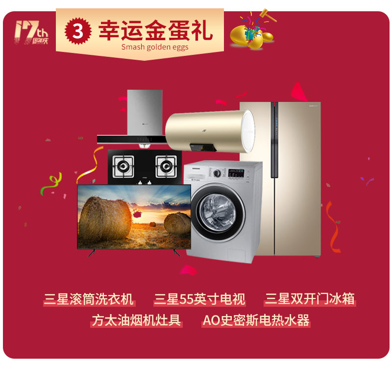 杰美裝飾17周年慶玩這么大，這么壕，這么橫？