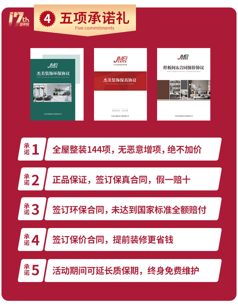 杰美裝飾17周年慶玩這么大，這么壕，這么橫？